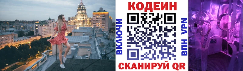 Кодеиновый сироп Lean Purple Drank Волгореченск